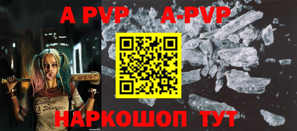 Alpha PVP кристаллы  Вход с VPN  А ПВП Соль  A-PVP Соль  Кириши 