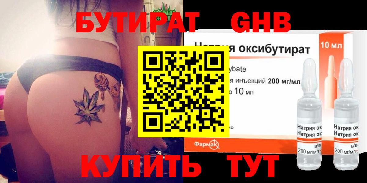 Кириши  БУТИРАТ жидкий экстази  Вход с VPN 