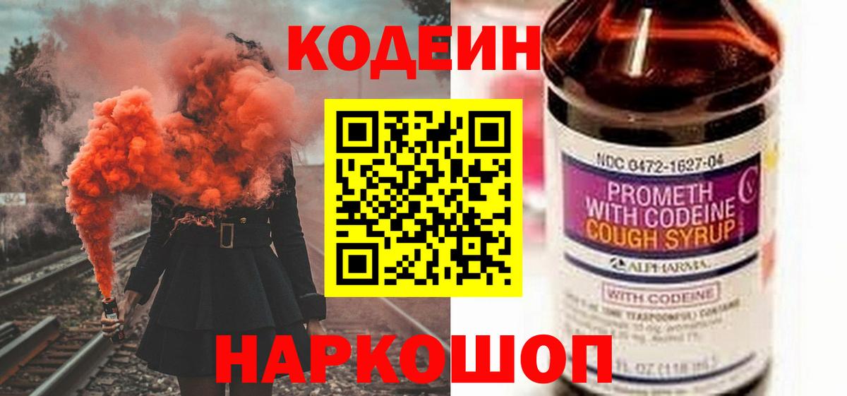 Codein Purple Drank Кириши