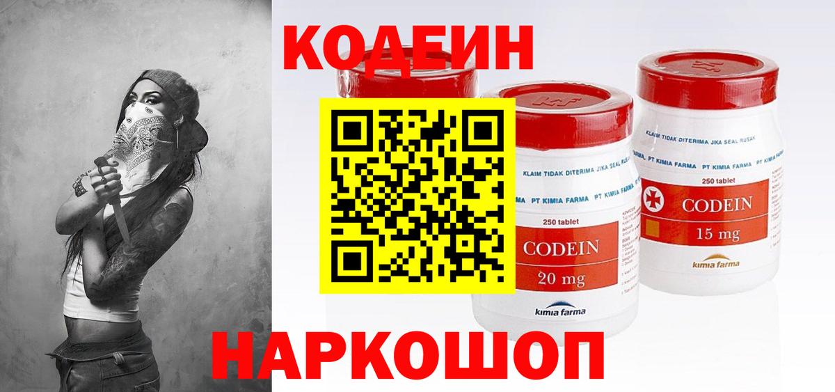 Кириши  Кодеин напиток Lean (лин)  Вход с VPN 