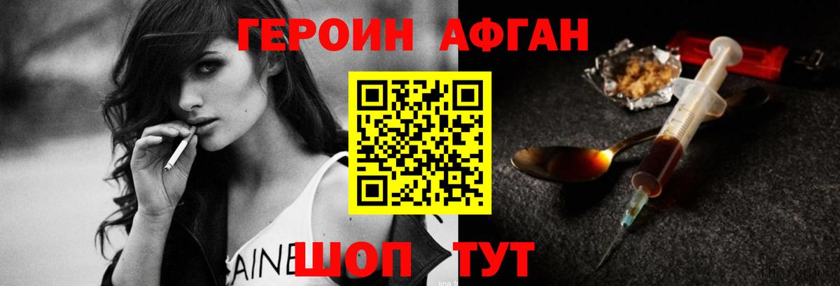 Героин Афган  ГЕРОИН  Кириши  Вход с VPN 