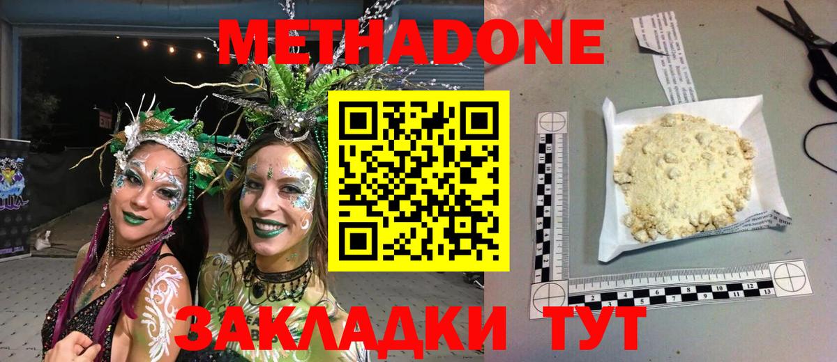 МЕТАДОН methadone  Вход с VPN  Кириши 